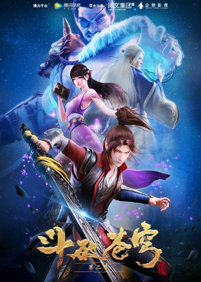 ���������� ������ ������ ����� 2 / Doupo Cangqiong 2nd Season