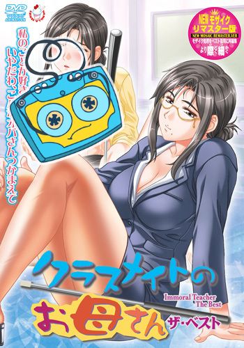 ���� ������������� / Classmate no Okaasan