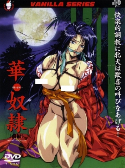 ���� ������� / Hana Dorei